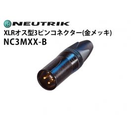 NC3MXX-B XLRタイプオス型3ピンケーブルコネクター（金メッキ）
