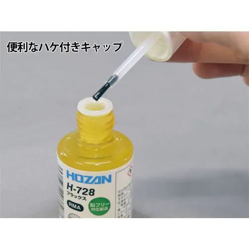 H-722 鉛フリーハンダ用フラックス（30ml）