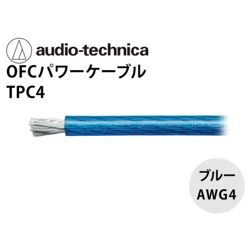 TPC 4 OFCパワーケーブル