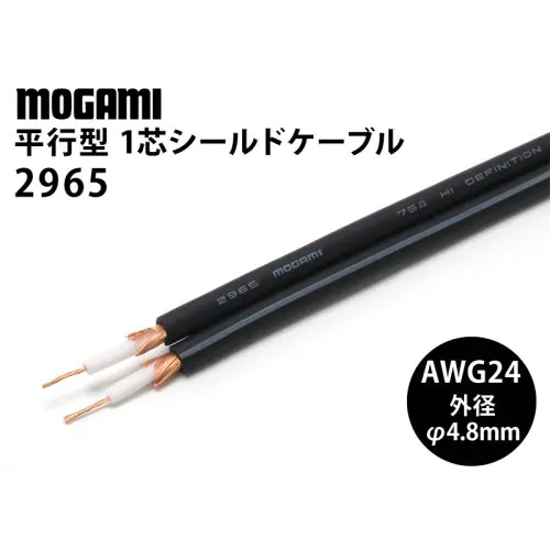 2965 平行1芯シールドケーブル