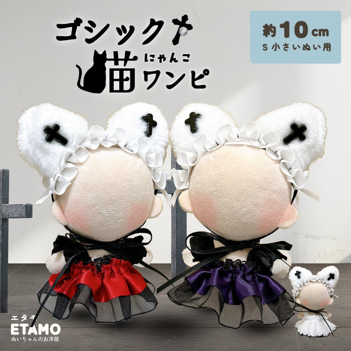 ぬい服 10cm ドレス ゴシックにゃんこワンピ — Etamo