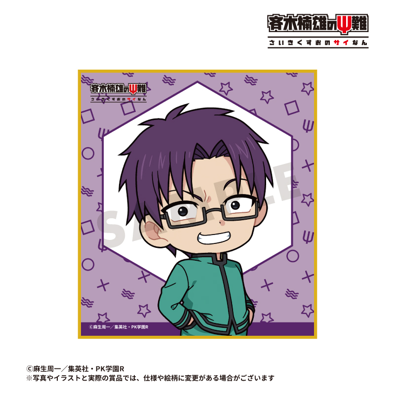 アニメ「斉木楠雄のΨ難」