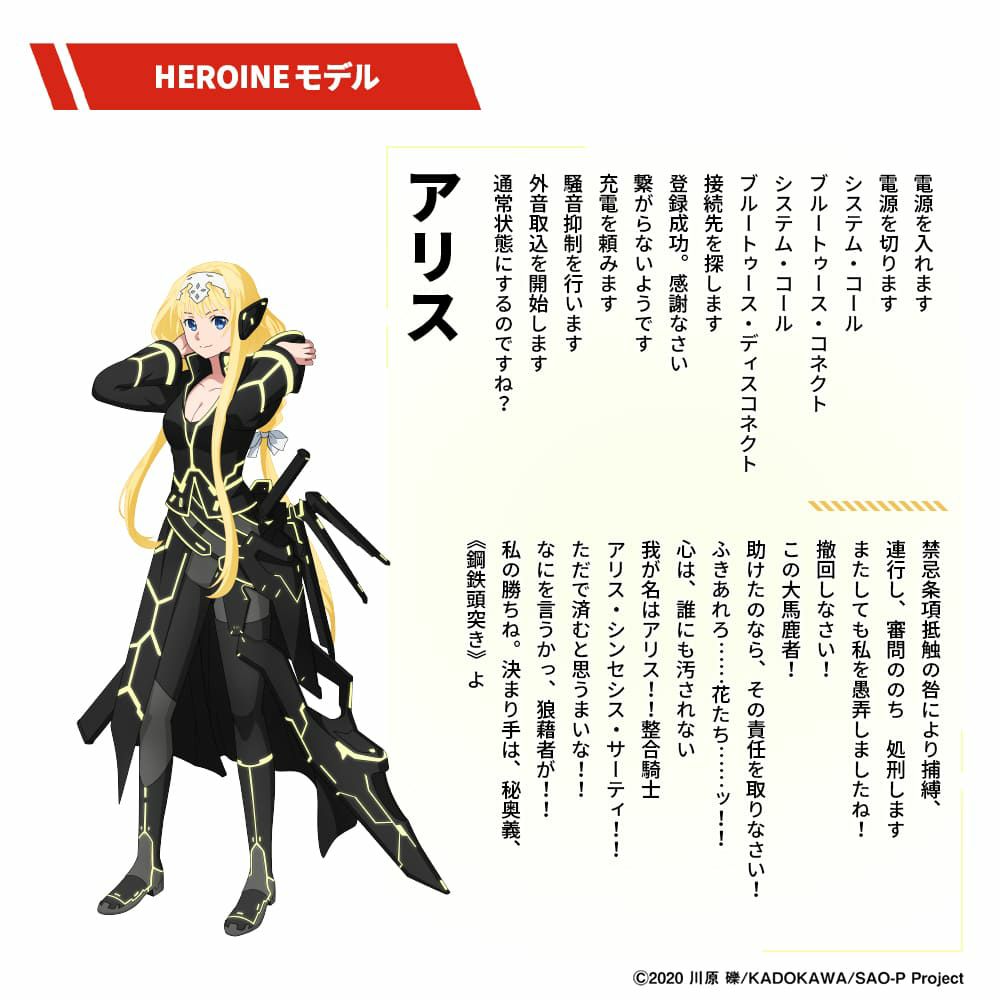 AVIOT TE-D01v-SOシリーズ｜『ソードアート・オンライン』コラボ完全