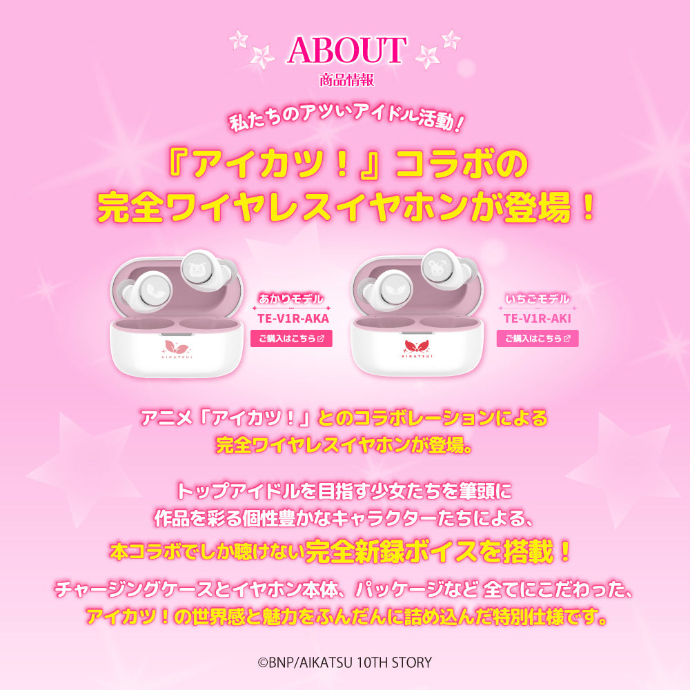 AVIOT TE-V1R-AK｜アイカツ！コラボ完全ワイヤレスイヤホン【公式】