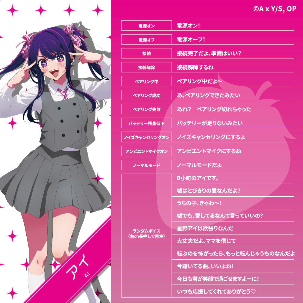 AVIOT TE-V1R-ONK｜【推しの子】コラボ完全ワイヤレスイヤホン【公式】