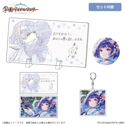 学園アイドルマスター 有村麻央誕生日記念セット2026
