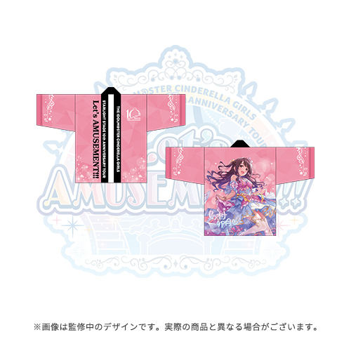 アイドルマスター シンデレラガールズ 公式法被 島村卯月 (STARLIGHT