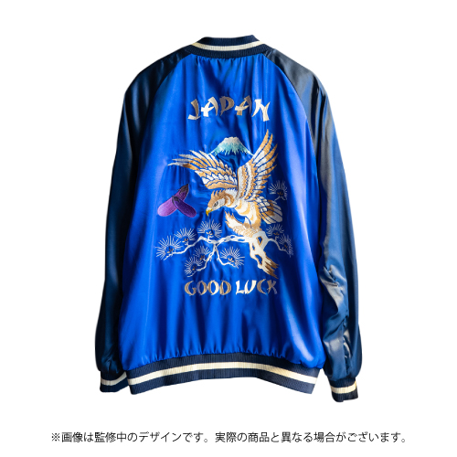 鷹富士茄子モデル 刺繍リバーシブルスカジャン Mサイズ 【特別付録