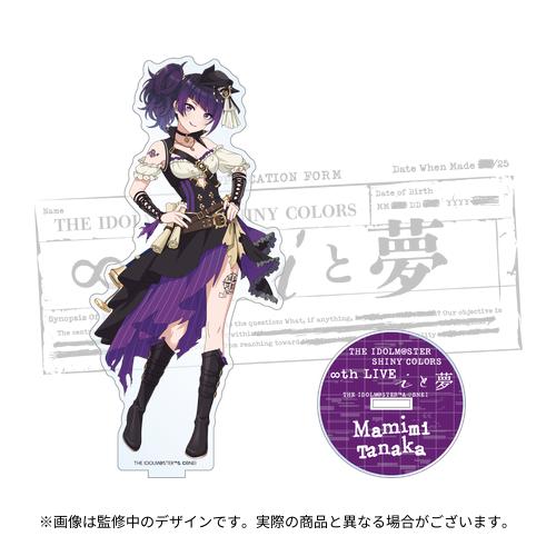 アイドルマスター シャイニーカラーズ 公式アクリルスタンド【田中摩
