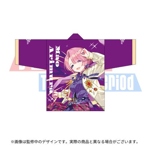 学園アイドルマスター The 2nd Period 公式法被 【有村 麻央】