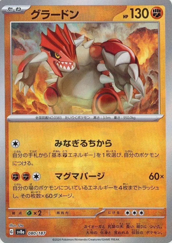 グラードン 商品一覧（ポケモンカード） – トレカ（TCG）通販・買取