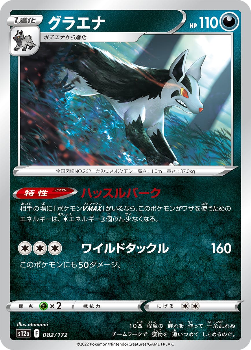 グラエナ 商品一覧（ポケモンカード） – トレカ（TCG）通販・買取なら