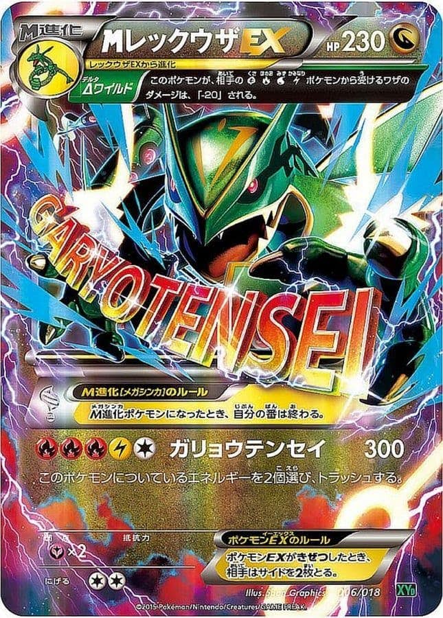 mレックウザ ex商品一覧（ポケモンカード） – トレカ（TCG）通販・買取
