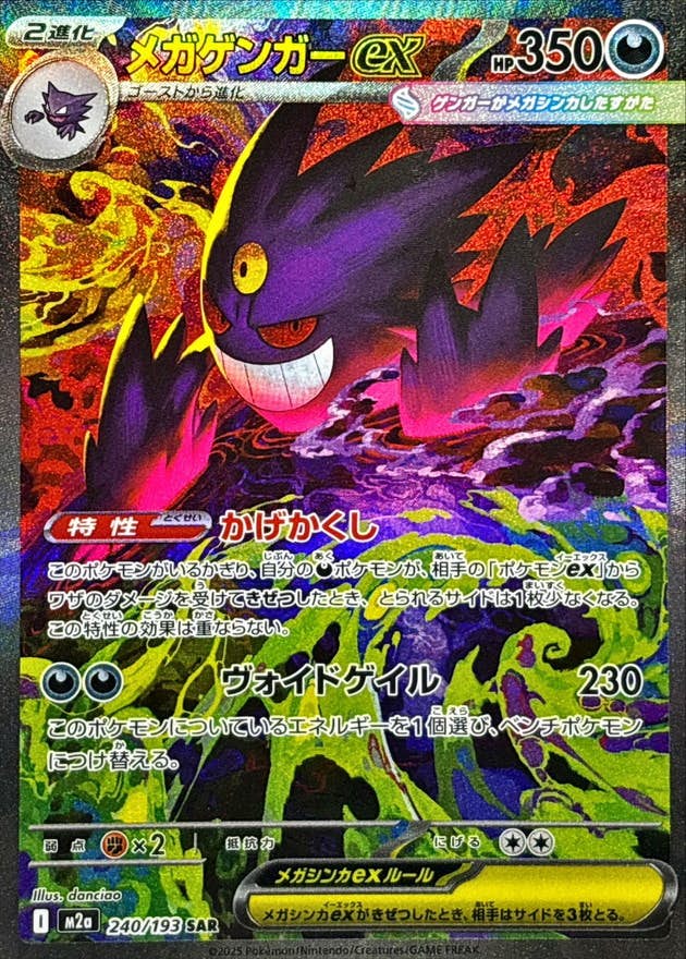 ゲンガー ex商品一覧（ポケモンカード） – トレカ（TCG）通販・買取