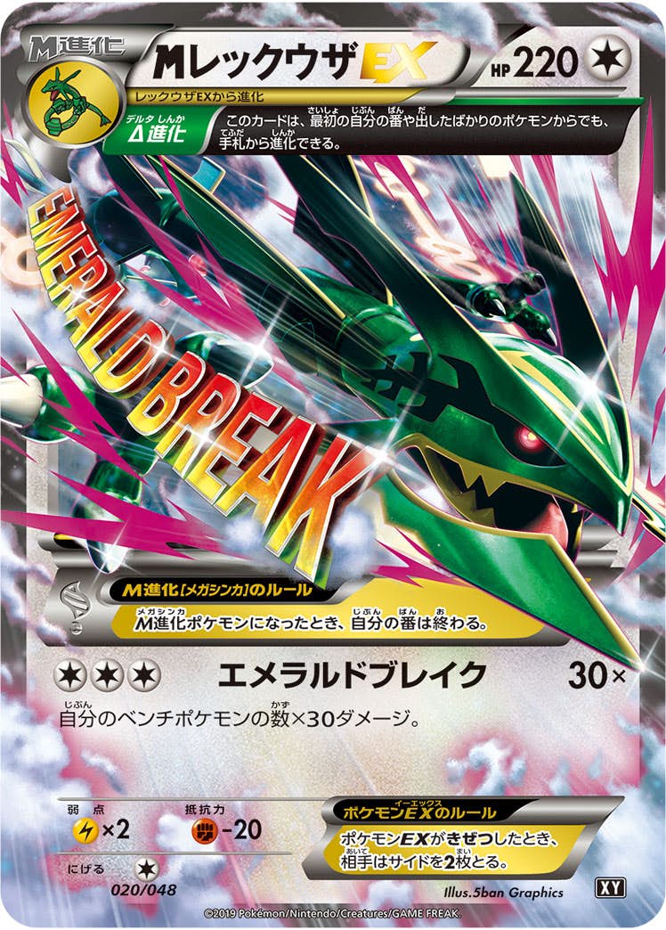 mレックウザ ex商品一覧（ポケモンカード） – トレカ（TCG）通販・買取