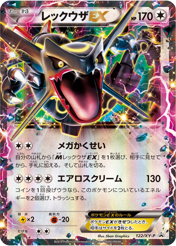 レックウザ ex商品一覧（ポケモンカード） – トレカ（TCG）通販・買取
