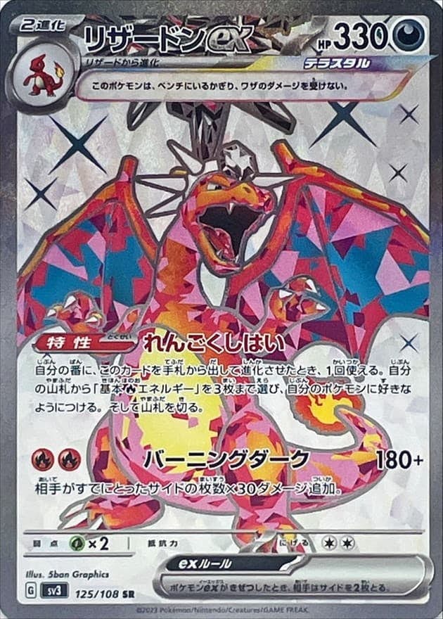 リザードン ex sr商品一覧（ポケモンカード） – トレカ（TCG）通販