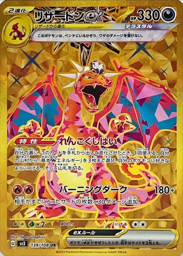 リザードン ex 商品一覧（ポケモンカード） – トレカ（TCG）通販・買取