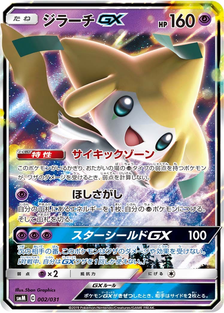 ジラーチ 商品一覧（ポケモンカード） – トレカ（TCG）通販・買取なら