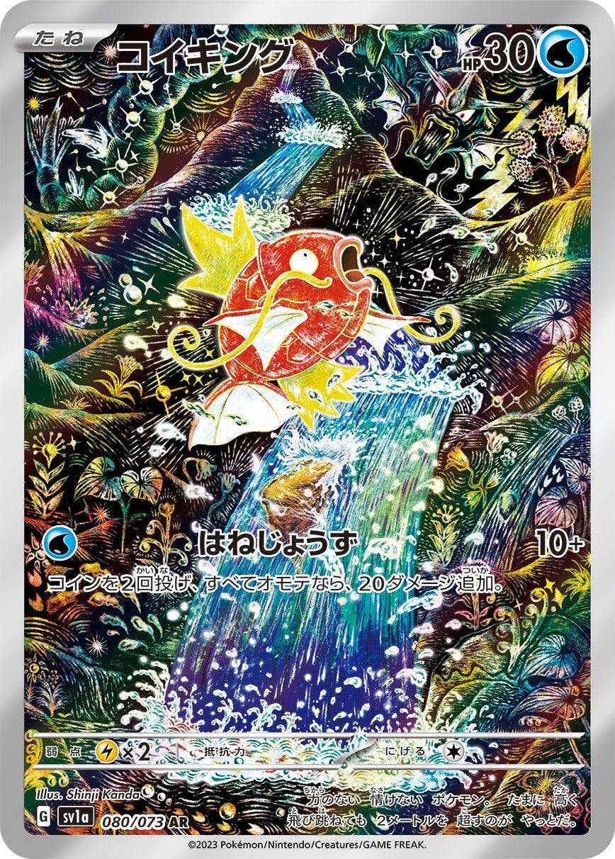 コイキング 商品一覧（ポケモンカード） – トレカ（TCG）通販・買取