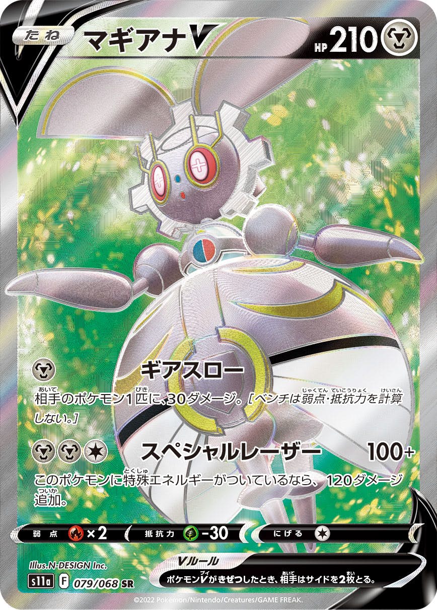 マギアナ 商品一覧（ポケモンカード） – トレカ（TCG）通販・買取なら
