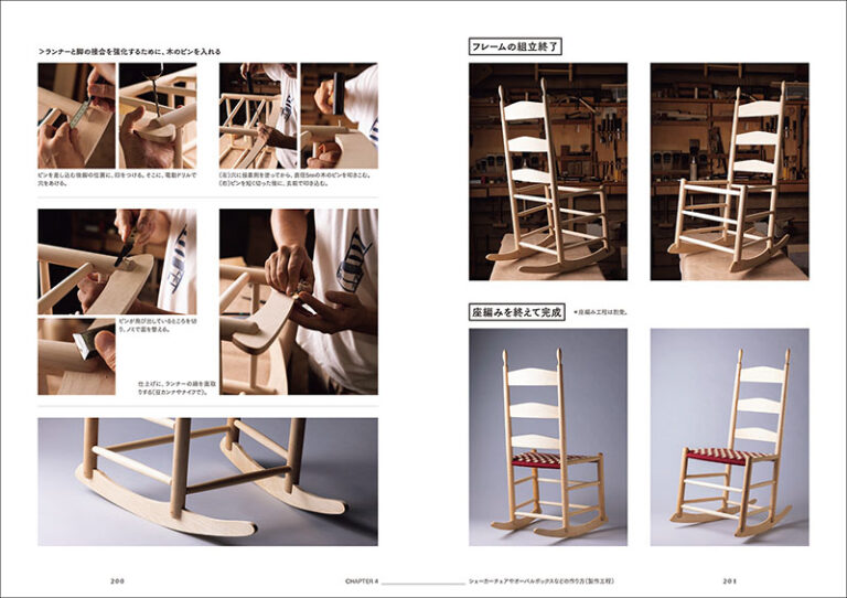 シェーカー家具大全 Shaker Furniture Compendium
