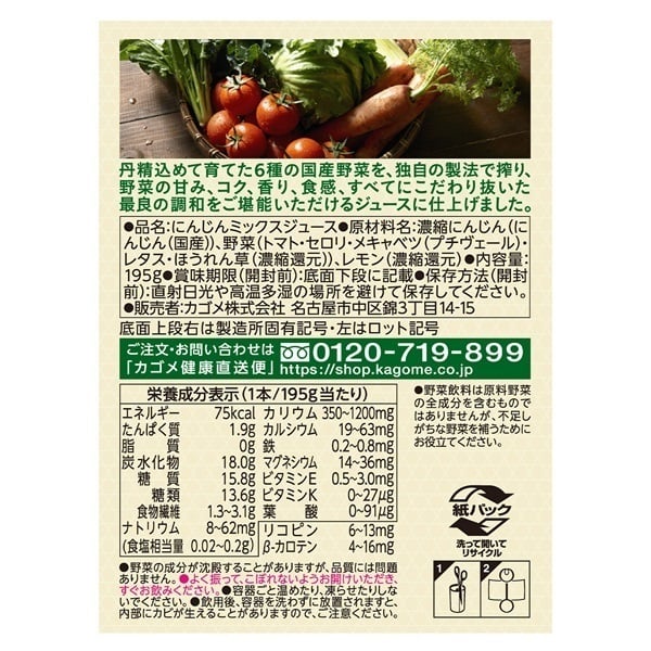 つぶより野菜(30本)｜定期ラインナップ ｜【カゴメの通販】カゴメ健康
