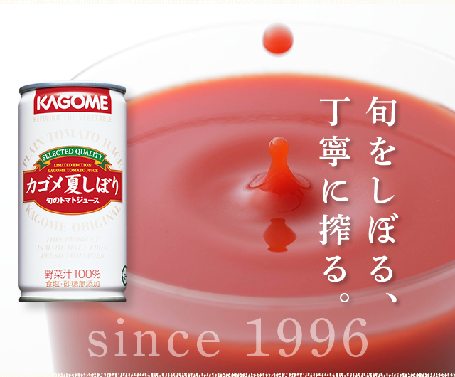 季節・生産数量限定の「旬の会（旬シリーズ）」のご案内｜【カゴメの