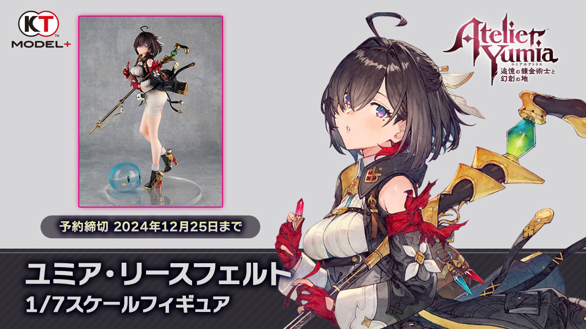KT model+ TOPICSページ 【予約開始】『ユミアのアトリエ』ユミア