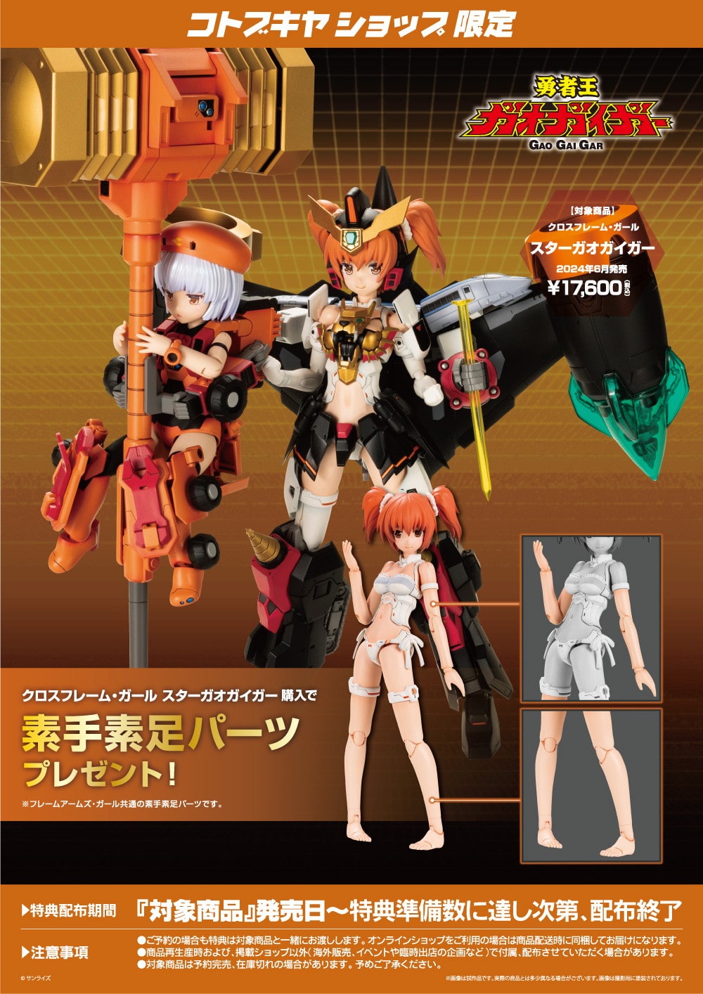 限定特典付き】クロスフレーム・ガール スターガオガイガー