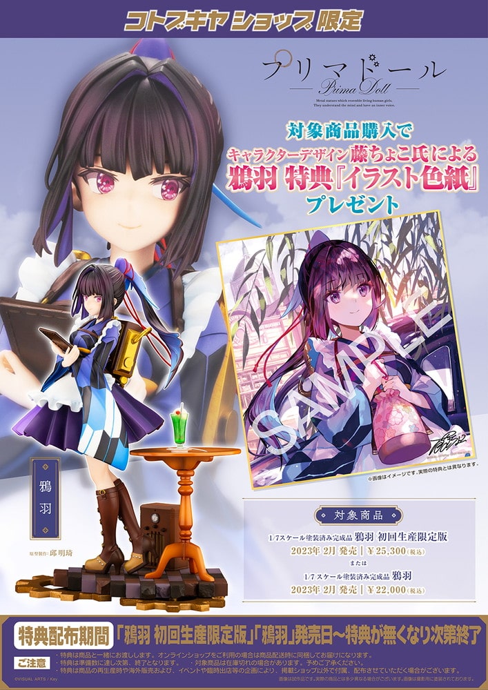 限定特典付き】鴉羽