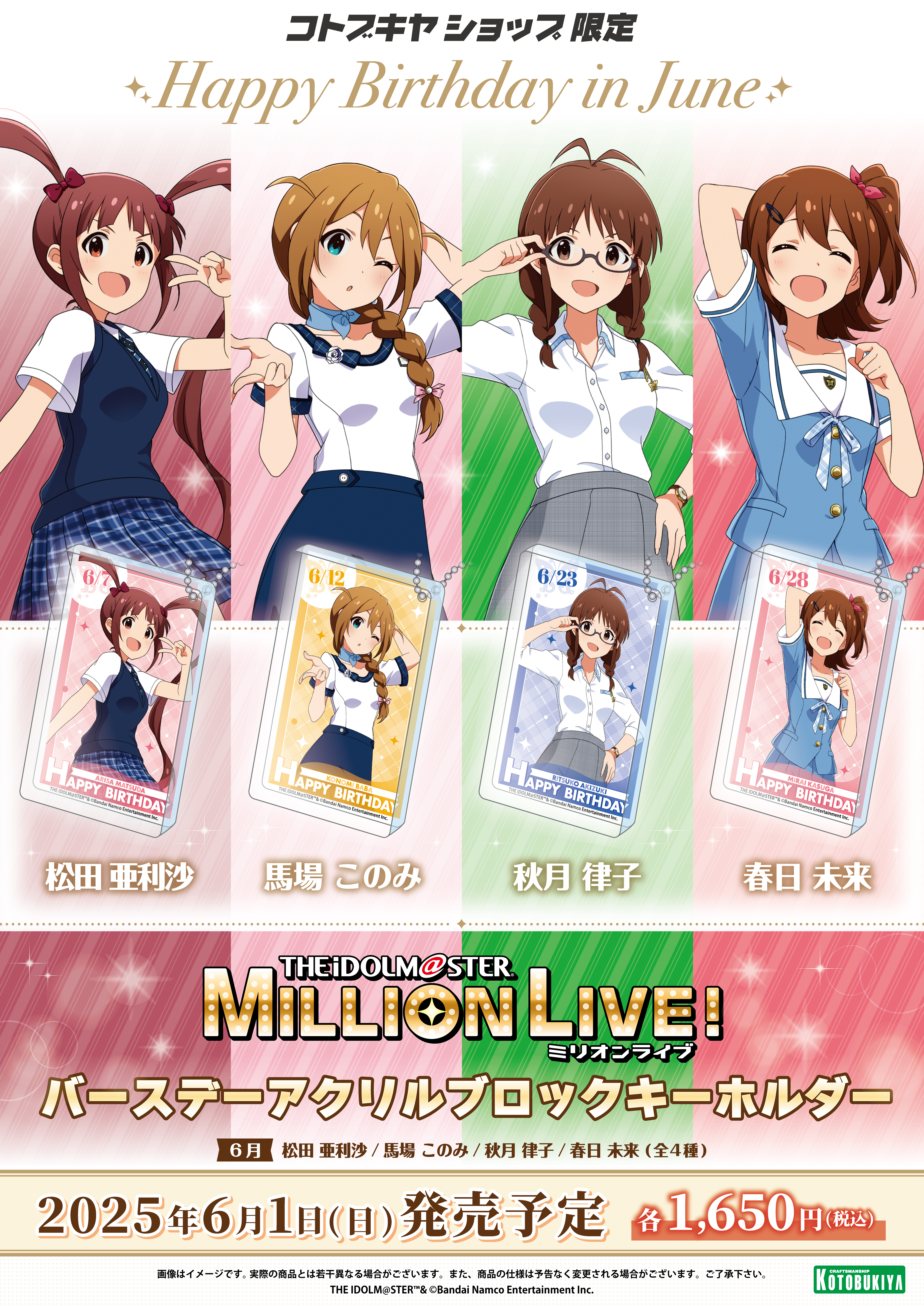 限定品】アイドルマスター ミリオンライブ！ バースデーアクリル