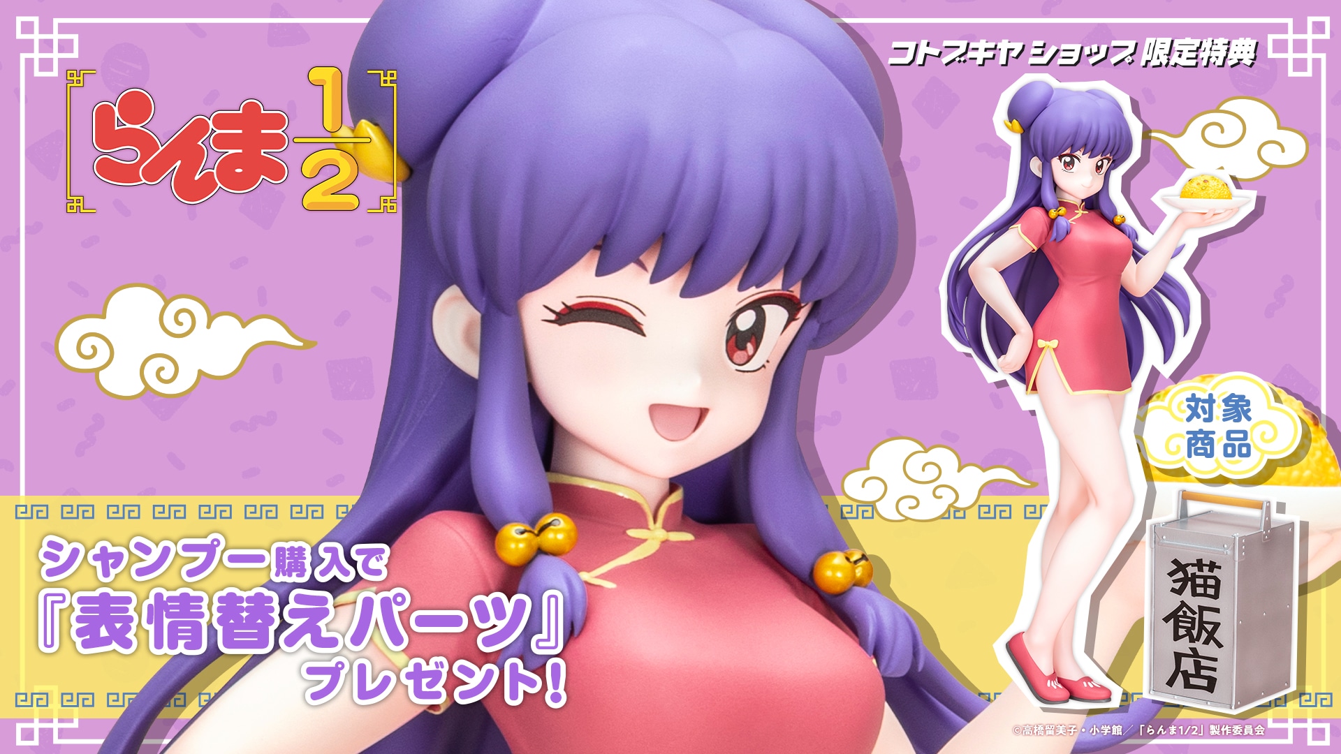 限定特典付き】シャンプー｜コトブキヤオンラインショップ