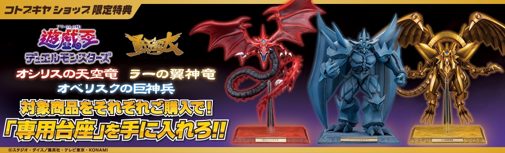 限定特典付き】ラーの翼神竜