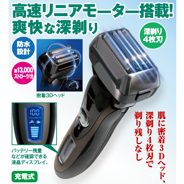 4枚刃リニアシェーバー | がくぶん特選館｜創業100周年