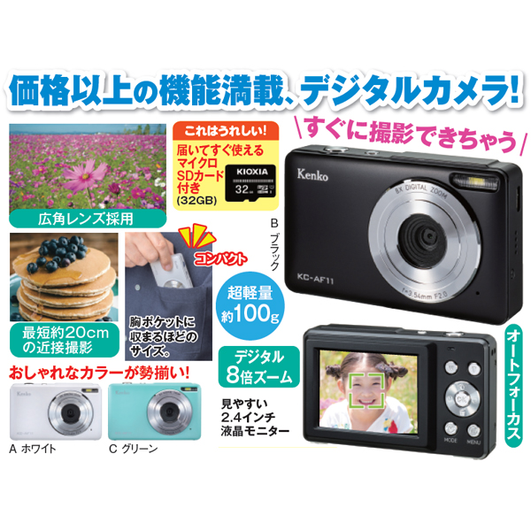 販売停止】オートフォーカス付きデジタルカメラ マイクロSDカード