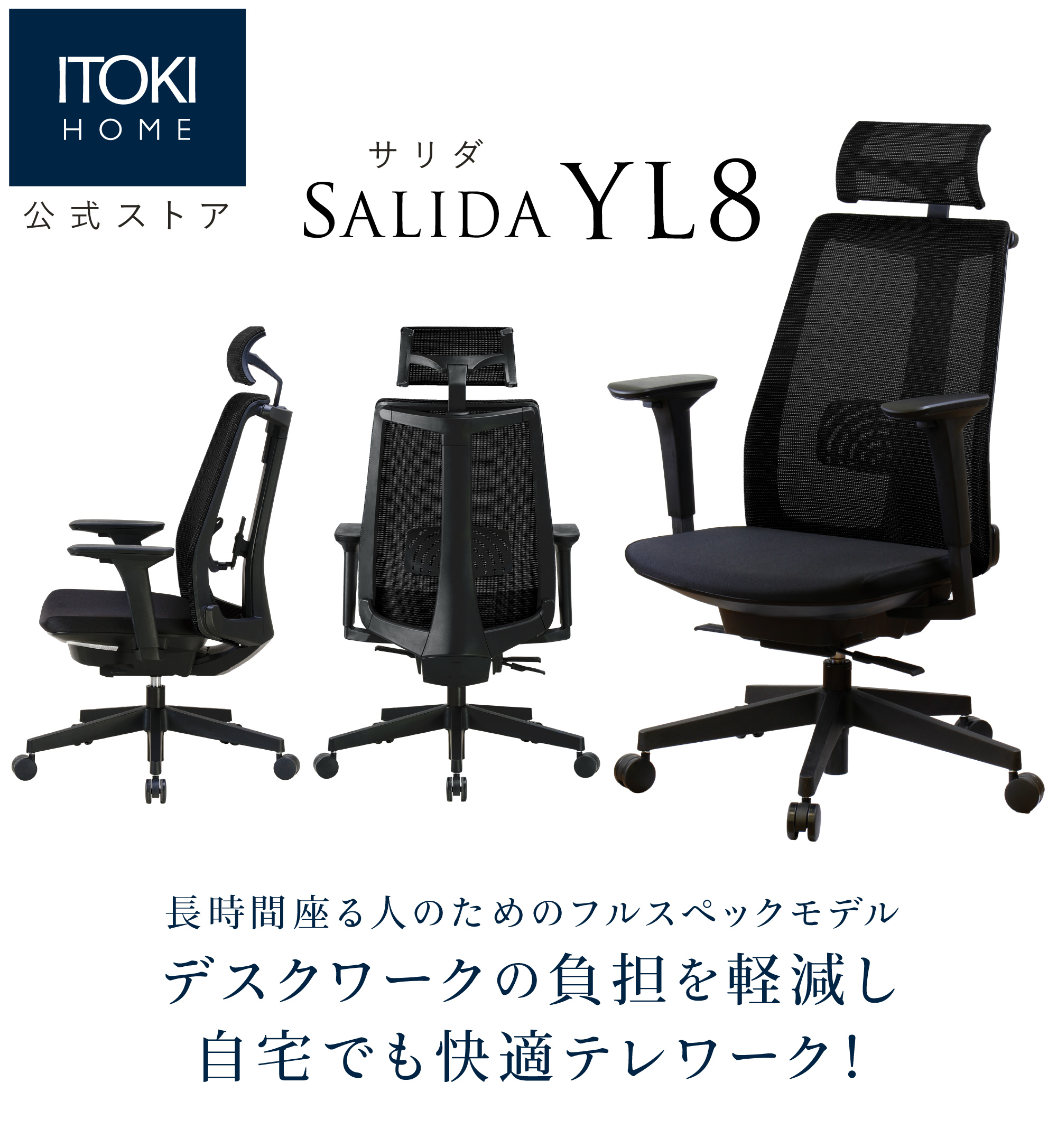 サリダチェア YL8 | イトーキオンラインショップ | テレワーク