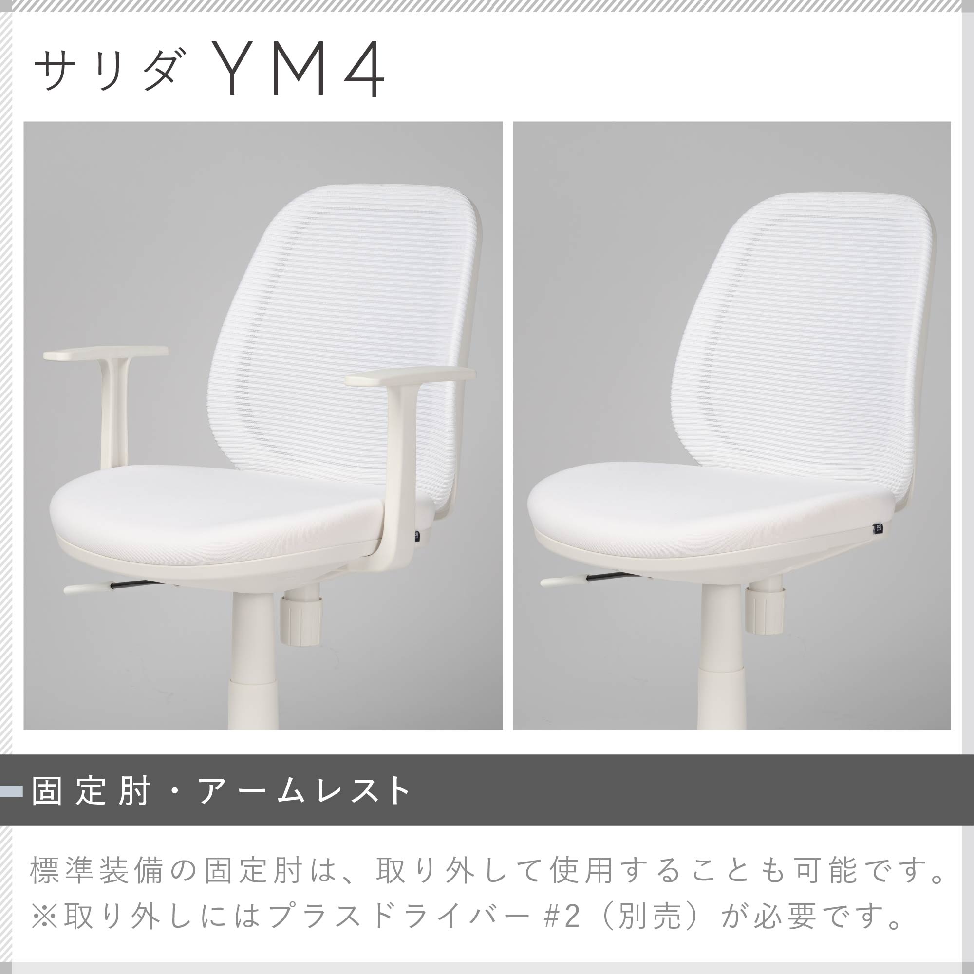 イトーキ サリダ YM4 YM4-WH [ ホワイト ]