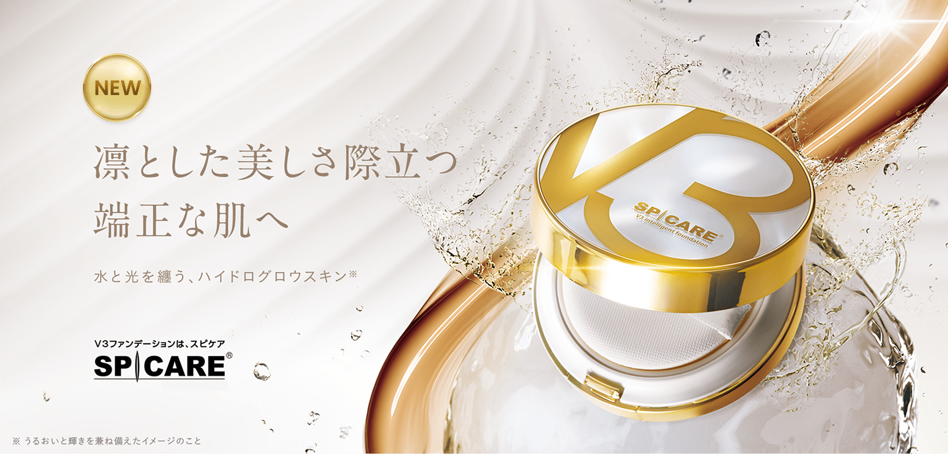 V3 インテリジェントファンデーション – Salon iroha オンラインショップ