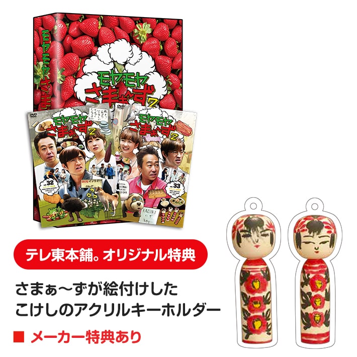 モヤモヤさまぁ～ず2 Blu-ray BOX （vol.32＆vol.33）