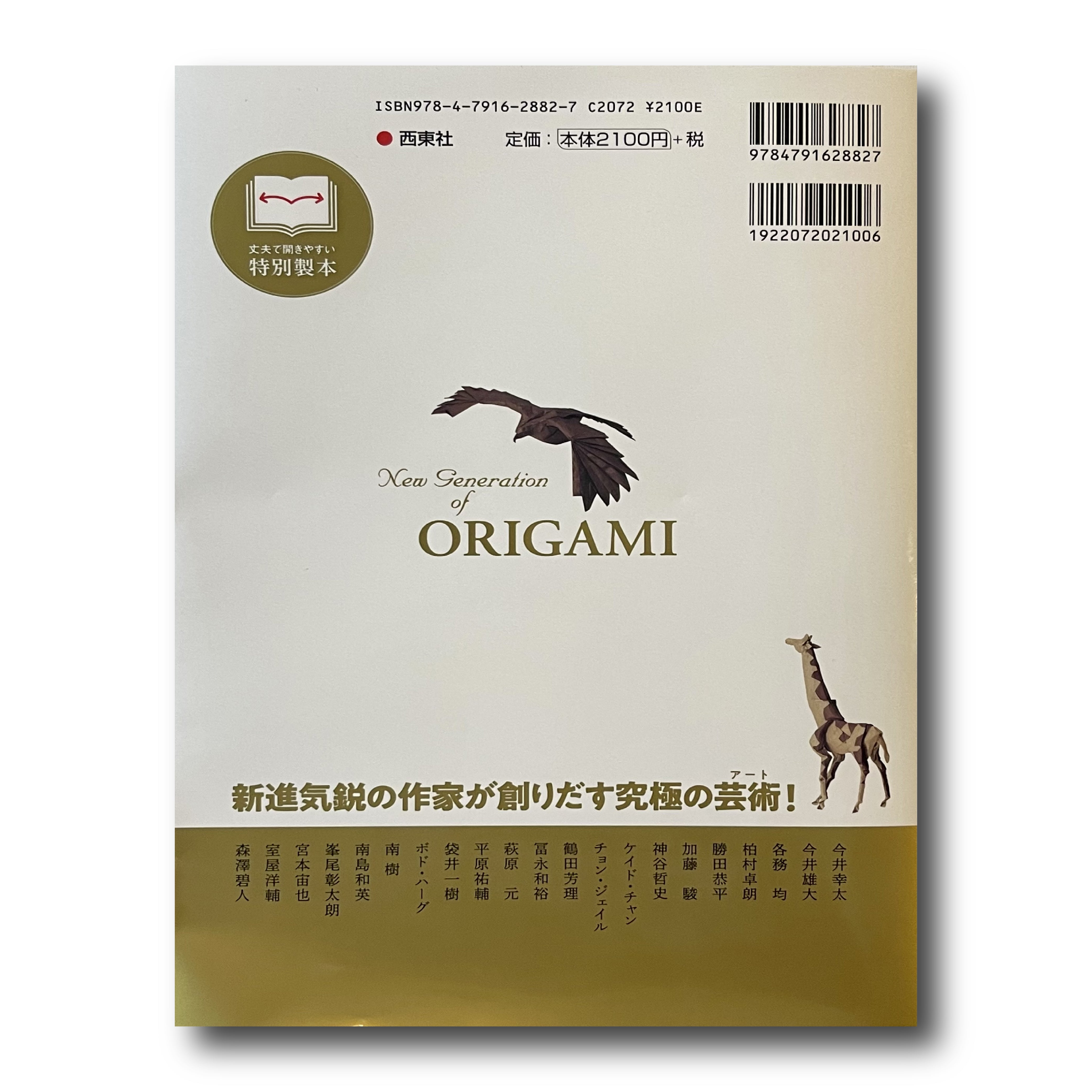 New Generation of Origami/新世代 究極のおりがみ (Japanese Edition