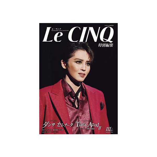 ル・サンク特別編集『ダンサ セレナータ』『Tiara Azul －Destino－II