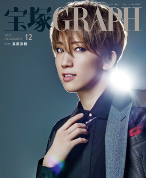 宝塚GRAPH10月号（2022年）: ブック - 宝塚クリエイティブアーツ公式