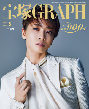宝塚GRAPH10月号（2022年）: ブック - 宝塚クリエイティブアーツ公式