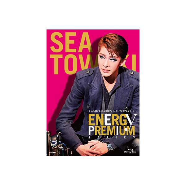 永久輝せあ「Energy PREMIUM SERIES」: ブルーレイ・DVD・CD - 宝塚