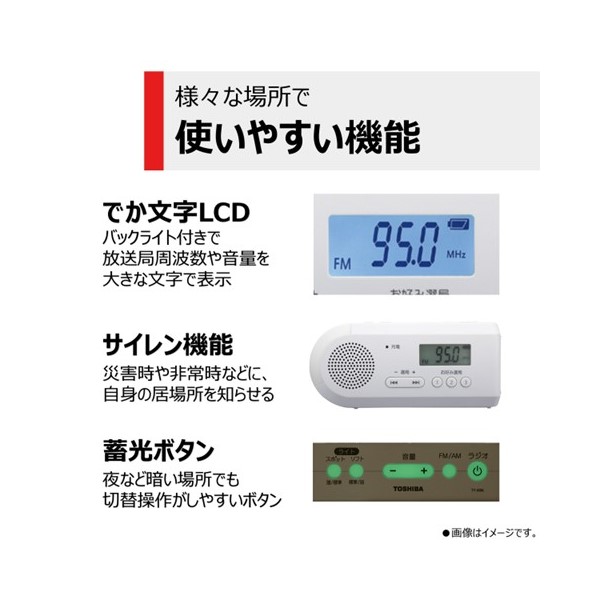 東芝 手回し充電 ラジオ TY-JKR6(W)((W)ホワイト): 家電商品｜東芝