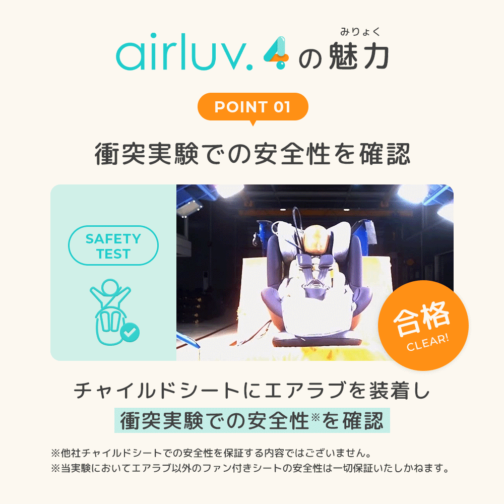 airluv4 oreo | エアラブ4 オレオ 送風機付きクールシート | Poled