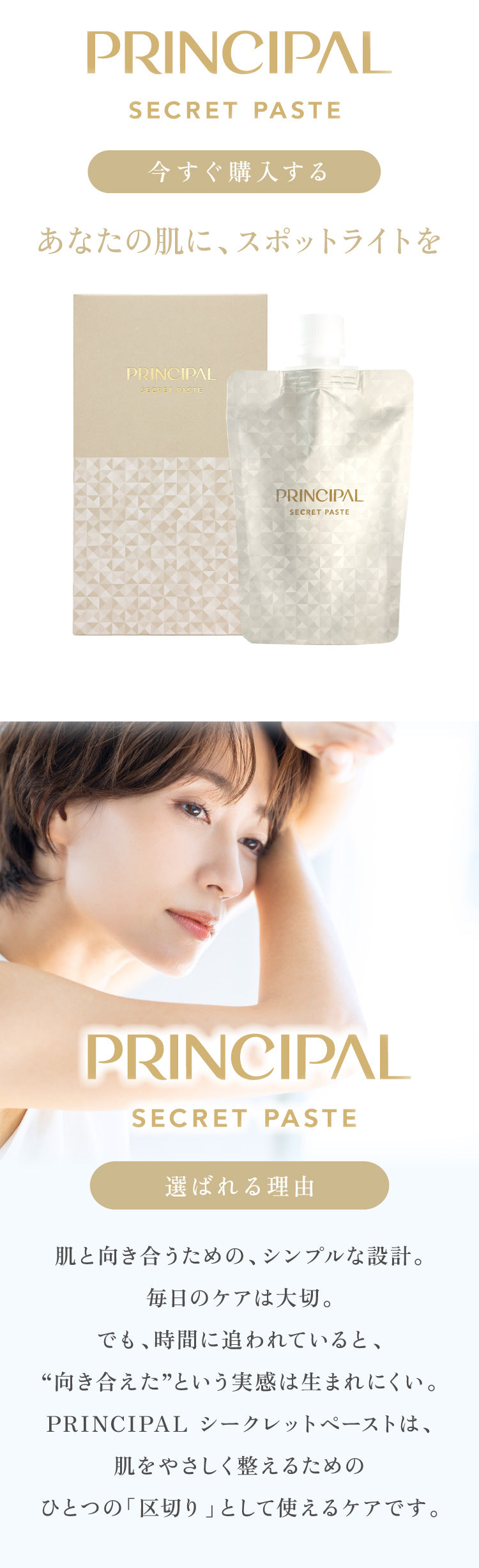 プリンシパル シークレットペースト PRINCIPAL シークレットペースト