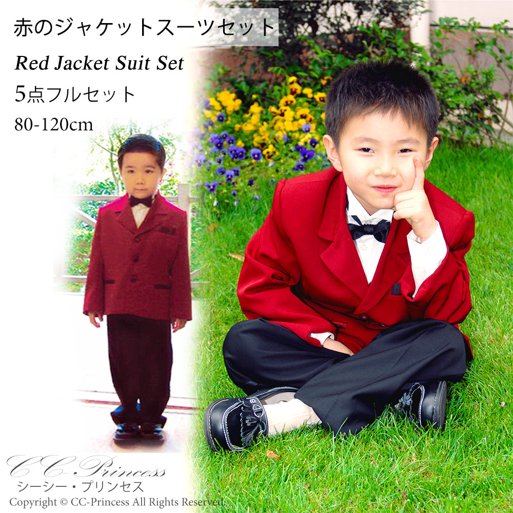 楽天市場】クリスマス・高品質フォーマルスーツ『赤いジャケットスーツ