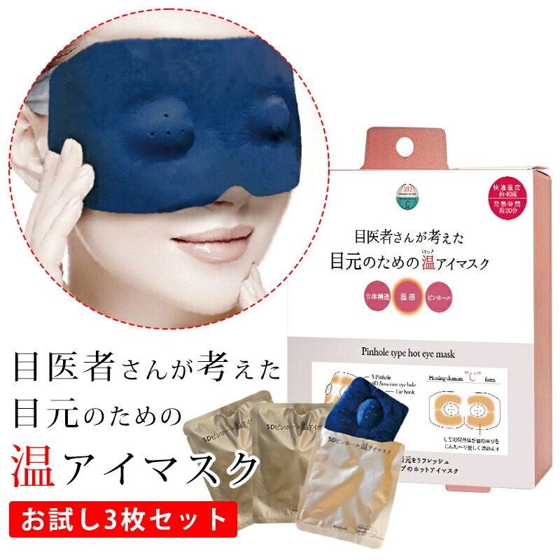 楽天市場】【2個で4%off☆SALE】眼医者さんが考えた3Dピンホール 温